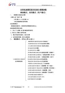 汉柯维修模式和效用模式的调整