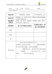 汉王镇中心小学四年级科学上册实验报告单