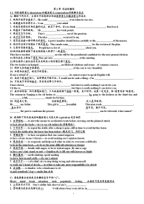 汉英翻译讲义第2部分