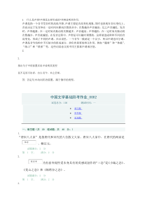 汉语言文学补修课002作业答案