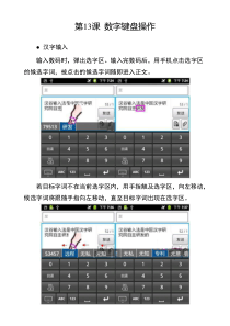 汉谷拼形输入法安卓版自学教程(13)