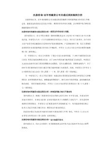 汉鼎咨询-近年再融资公司未通过原因案例分析