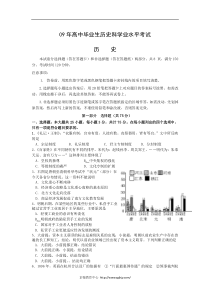 汕头市09年高中毕业生历史科学业水平考试