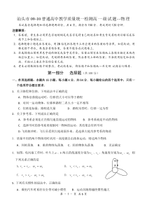 汕头市2010学年高一物理统考考试