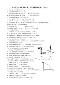 汕头市2013年普通高中高三教学质量测评试题理科综合(化学)