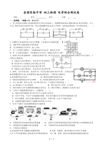 汕头市金园实验中学初三物理电学综合测试卷