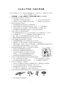 汕头市金山中学2011-2012学年高一3月月考(生物)