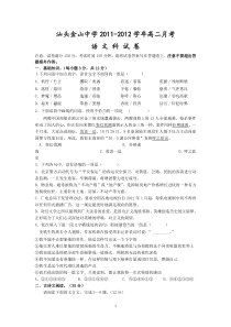 汕头市金山中学2011-2012学年高二3月月考(语文)