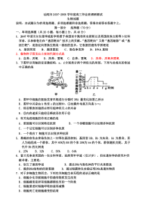 汕尾市2007-2008学年度高三毕业班调研测试