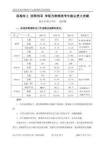 汕尾物理中心教研组发言稿