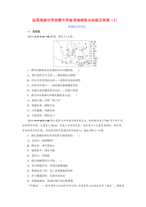 汕尾高级中学张静中学高考地理热点训练及答案