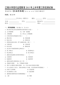 江南大学201203行政学原理第3阶段测试题答案