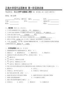 江南大学土力学与基础工程第1阶段测试题1b