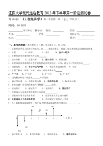 江南大学现代远程教育2013年下半年第一阶段测试卷