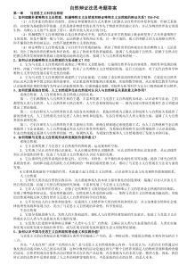 江南大学自然辩证法思考题答案11