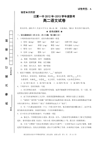 江夏一中2012年-2013学年度高二年级上学期期末语文联考