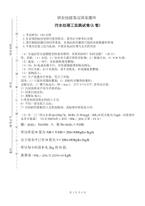 江海职业技术学院环境监测与治理技术污水处理工考证试题答案