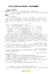 江苏2009届高三热点冲刺训练历史材料题精练