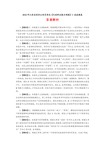 江苏2012公务员行测C类考试真题答案解析