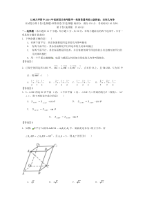 江南大学附中2014年创新设计高考数学一轮简易通考前三级排查空间几何体