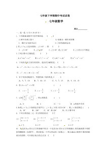 江苏七年级下学期期中考试-数学试卷(含答案)