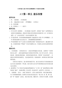 江苏凤凰少儿版小学音乐说课稿集锦3(六年级音乐说课稿)