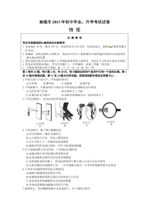 江苏南通2013年中考物理试卷