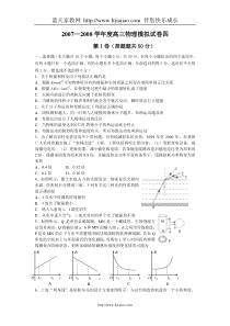 江苏南通通州政协高考复读中心2007-2008学年度高考模拟试卷4