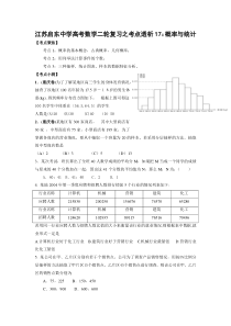 江苏启东中学高考数学二轮复习之考点透析18概率与统计