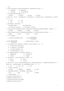 江苏城市职业学院(无锡办学点)无锡市广播电视大学2011-2012学年度管理会计期末考试卷及复习资料