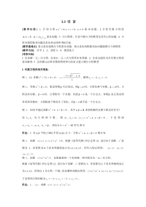 江苏大学常微分方程教案