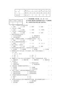 江苏大学本科管理信息系统模拟试卷