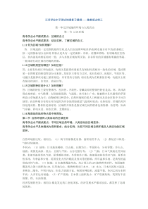 江苏学业水平测试地理复习提纲