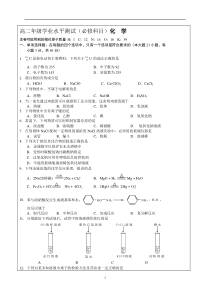 江苏小高考化学模拟试题1