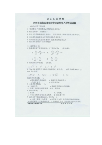 江苏工业学院2004年工程流体力学试题