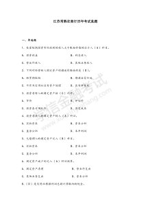 江苏常熟农商行考试真题(附答案)