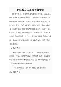 江苏教育学院校庆志愿者招募策划书x