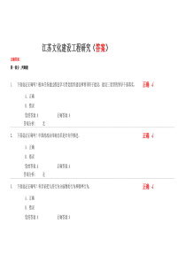 江苏文化建设工程研究(答案)