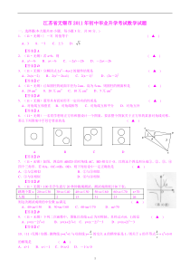 江苏无锡2011年中考数学试题解析版