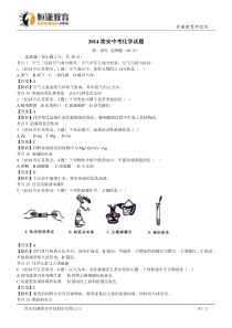 江苏淮安化学解析-2014初中毕业学业考试试卷