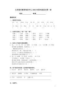 江苏现代教育培训中心2005年四年级试卷