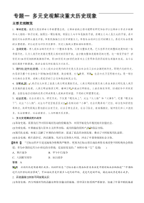 江苏省(人教版)2015届高三历史二轮复习学案专题一多元史观解决重大历史现象(教师版)