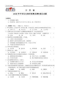 江苏省06年中学生生物竞赛(初赛)试题