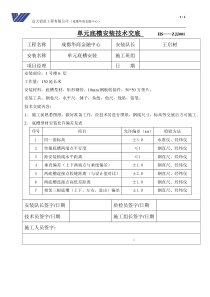 技术交底单元打底框