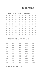 普通话测试卷