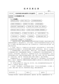 技术交底记录(人工挖孔桩)