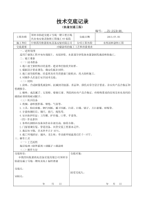 技术交底记录内墙涂料