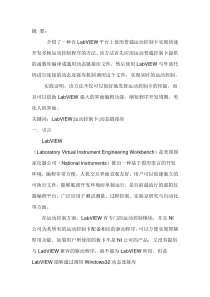 普通运动控制卡在LabVIEW平台上的应用