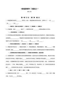 普通逻辑学习题选之一(附答案)2013-09