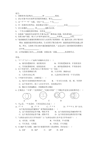 普通逻辑学模拟试题